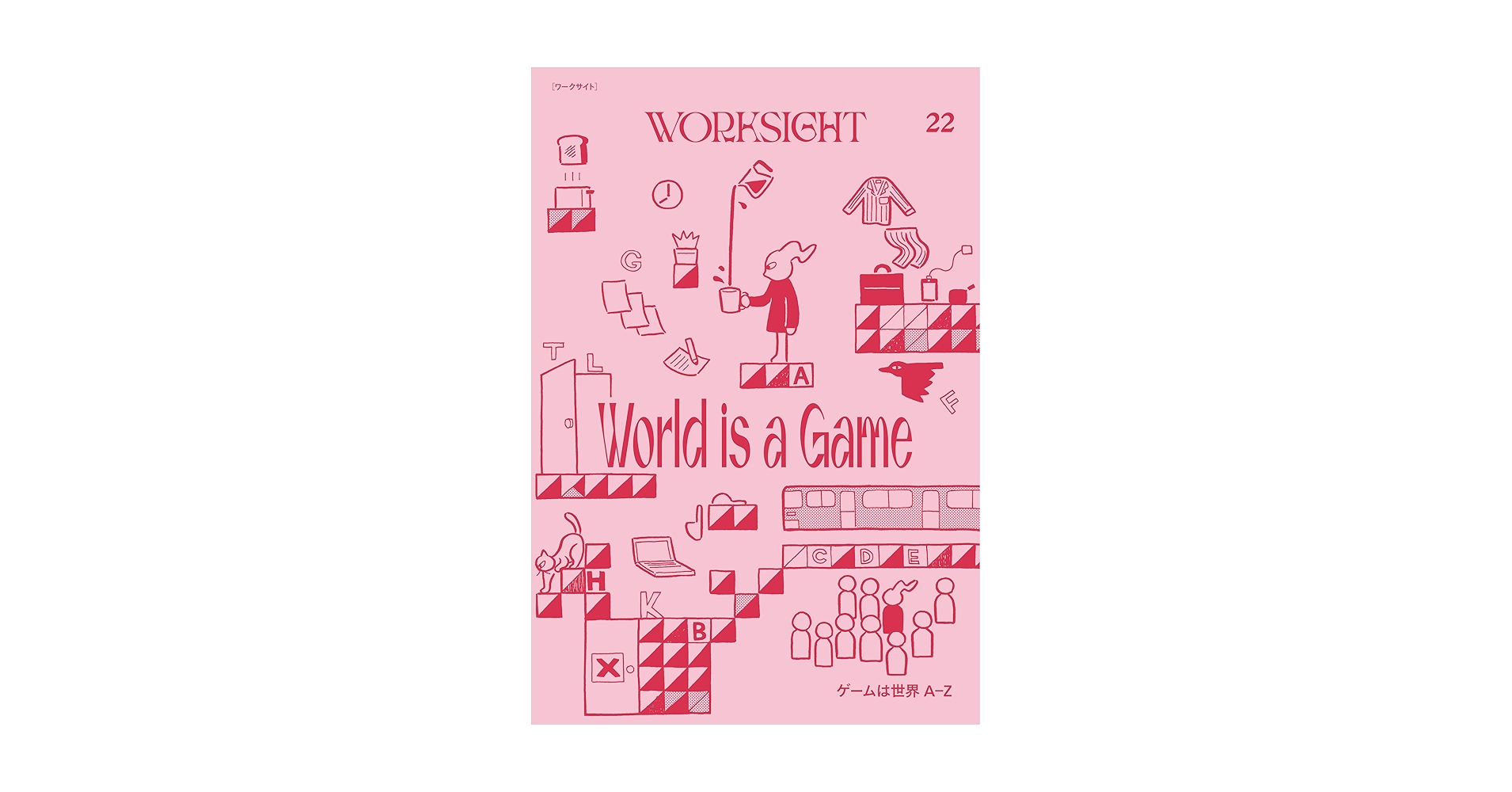 WORKSIGHT［ワークサイト］22号: ゲームは世界A-Z | WORKSIGHT